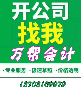 邯郸代办营业执照与代理记账 轻松高效，助力企业蓬勃发展